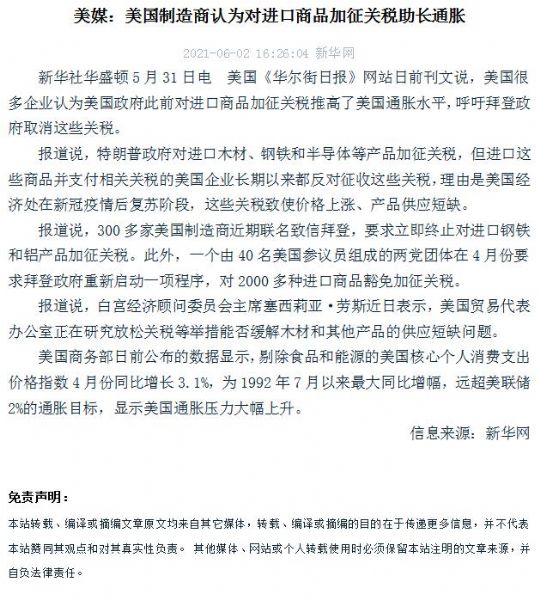 美媒：美國製造商認為對進口商品加征關稅助長通脹